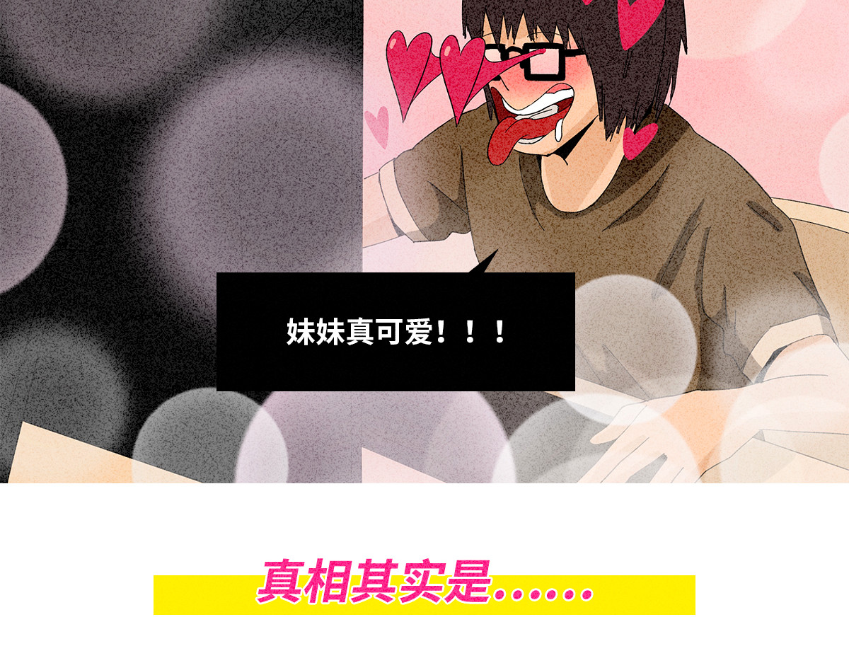 人类研究所 二次元的残酷真相 第3页
