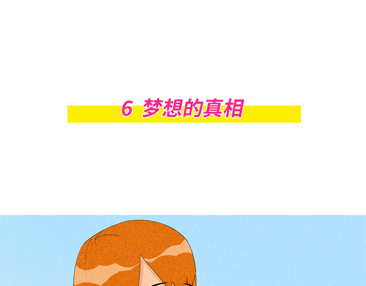 人类研究所 二次元的残酷真相 第27页