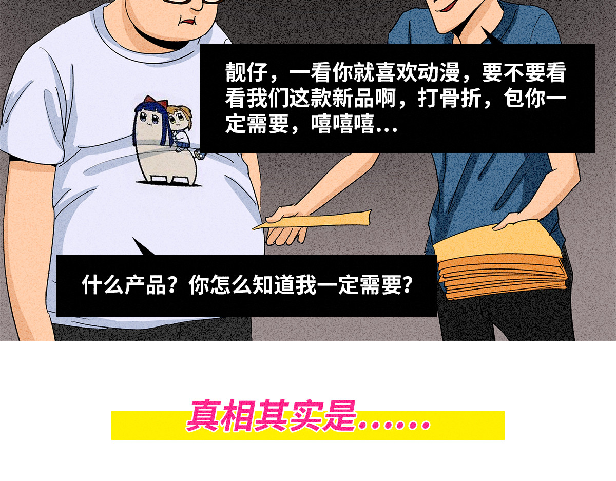 人类研究所 二次元的残酷真相 第38页