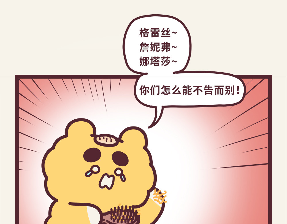 小熊伊万 “毛”有意思-②社交牛b症 第2页
