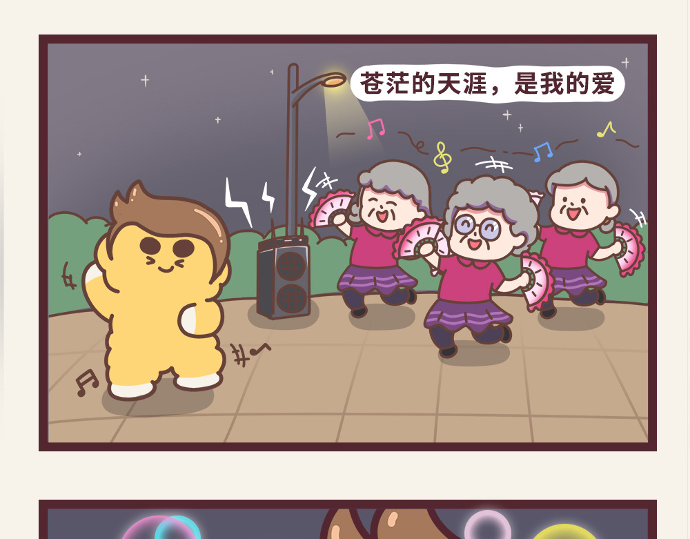 小熊伊万 “毛”有意思-②社交牛b症 第4页