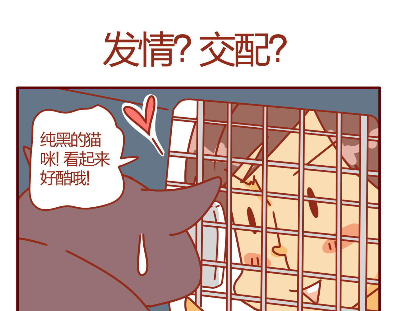 猫咪甜品屋 第一话 第15页