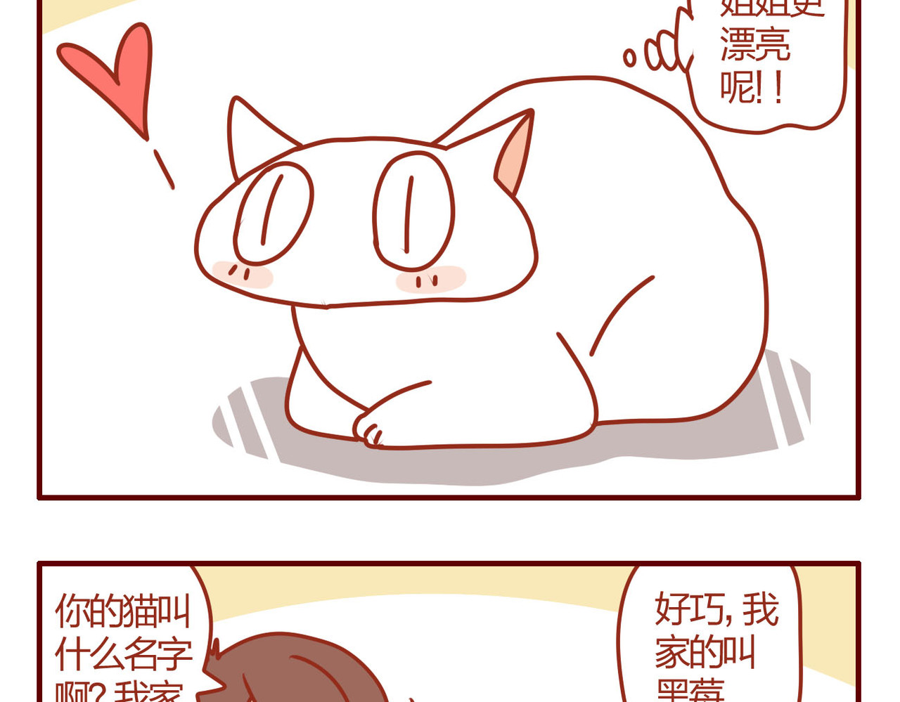 猫咪甜品屋 第一话 第18页