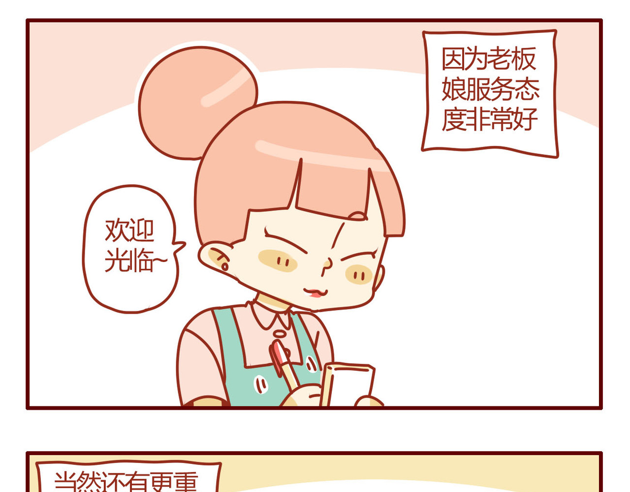 猫咪甜品屋 第3页