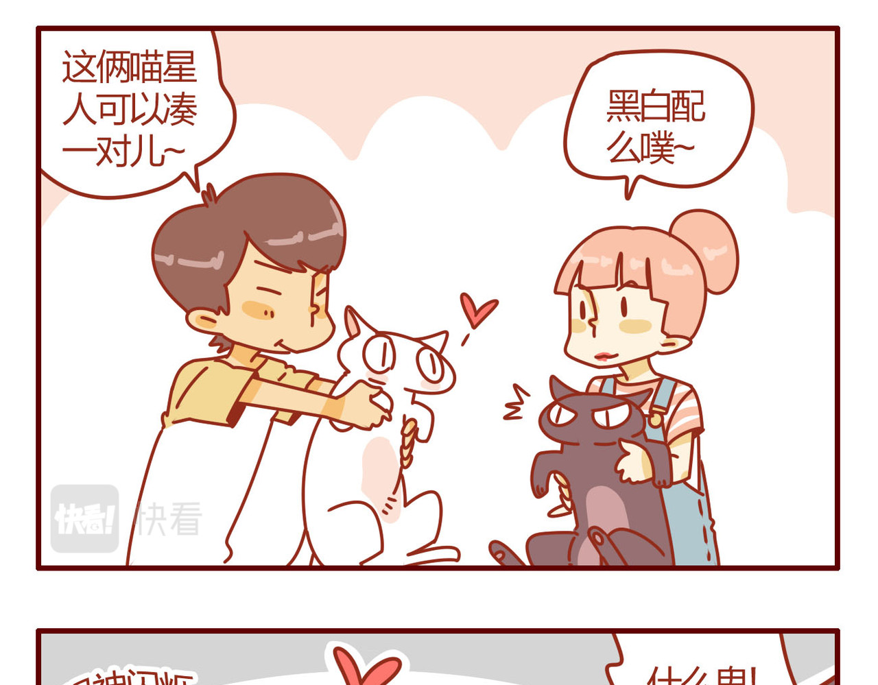 猫咪甜品屋 第一话 第24页