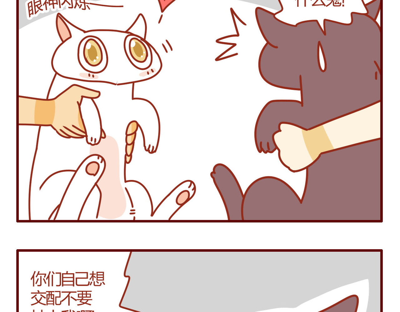 猫咪甜品屋 第一话 第25页