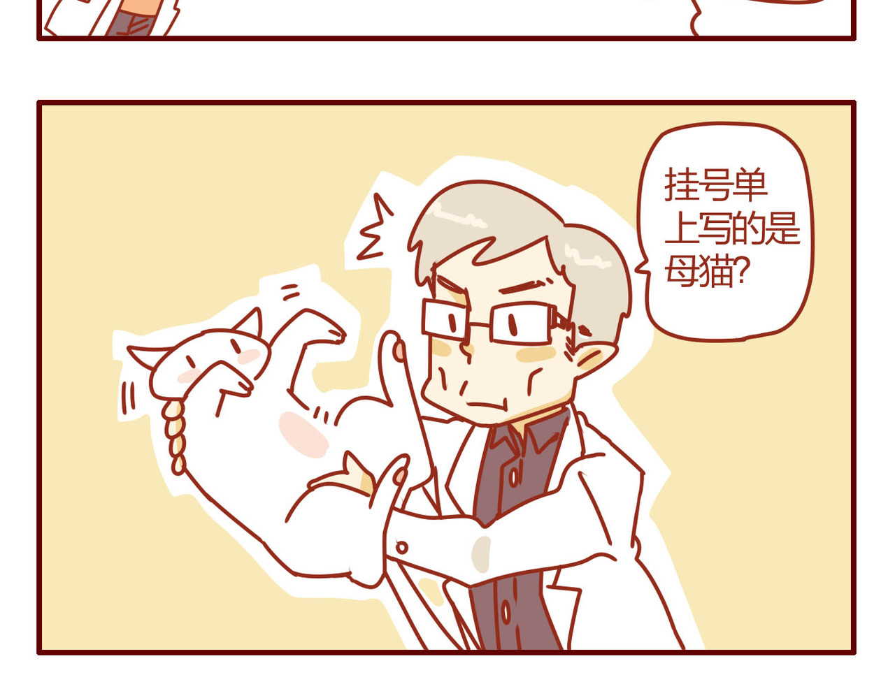 猫咪甜品屋 第一话 第28页