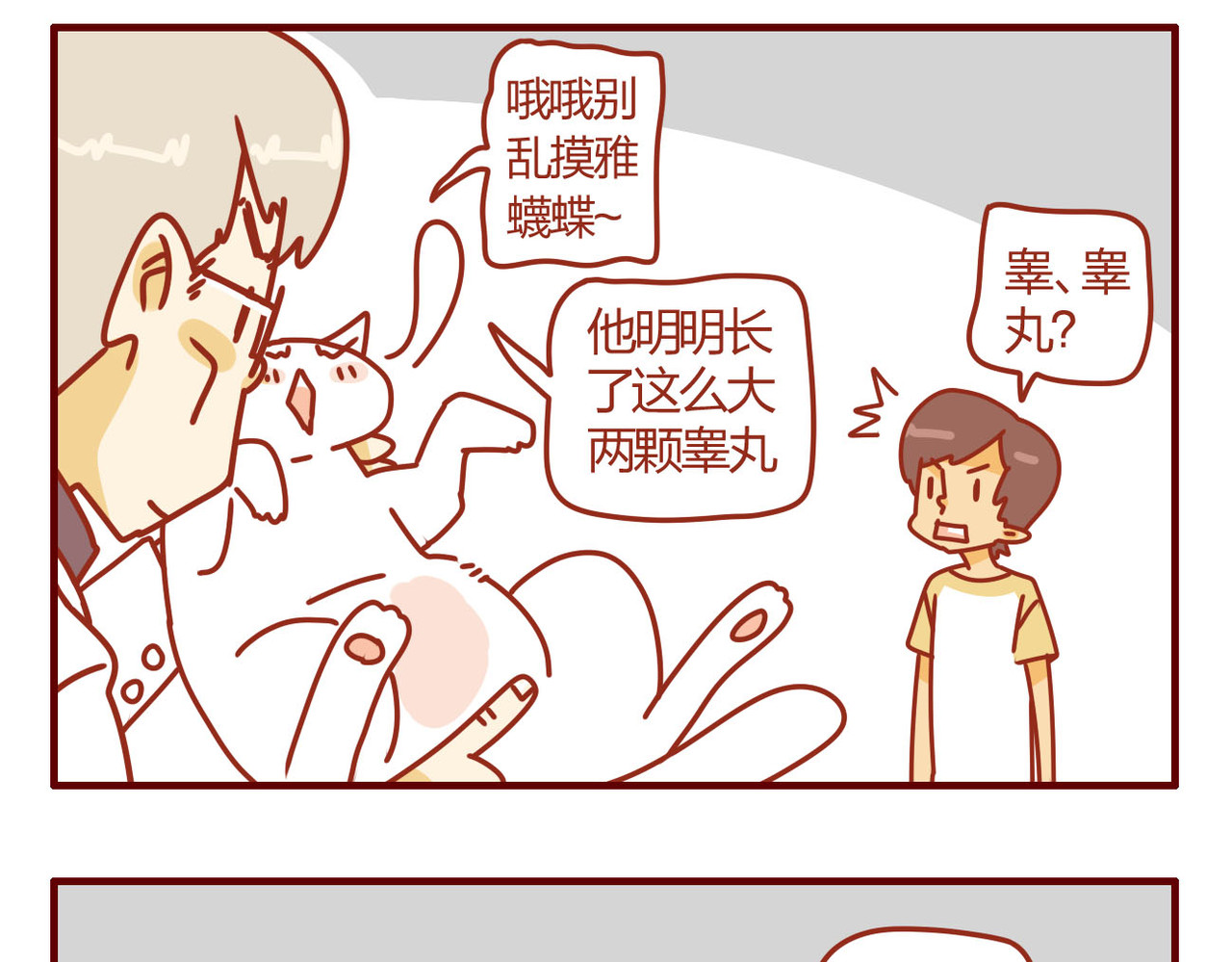 猫咪甜品屋 第一话 第29页