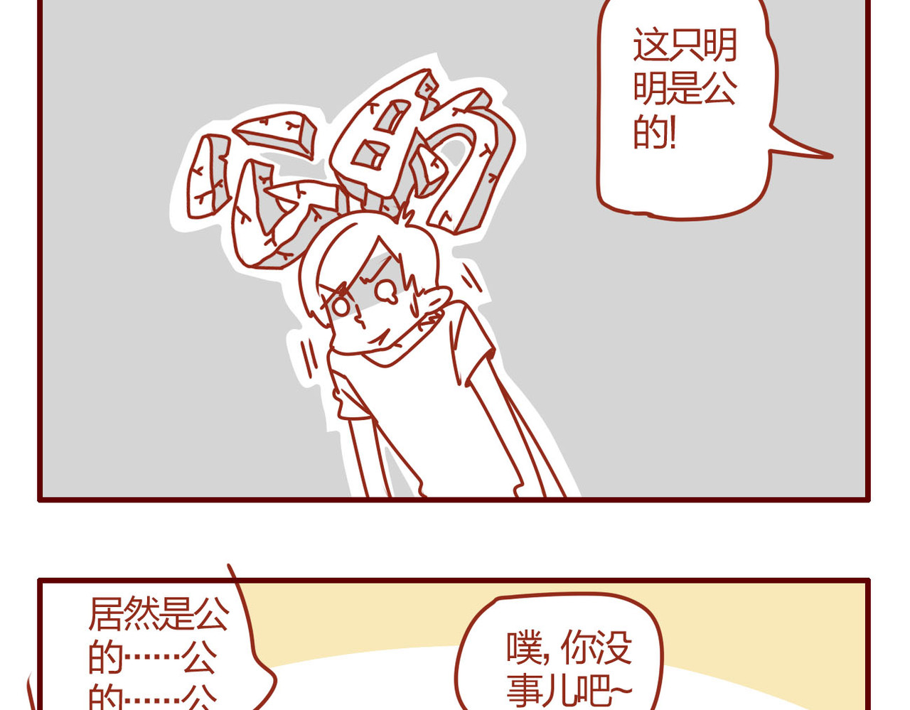 猫咪甜品屋 第一话 第30页