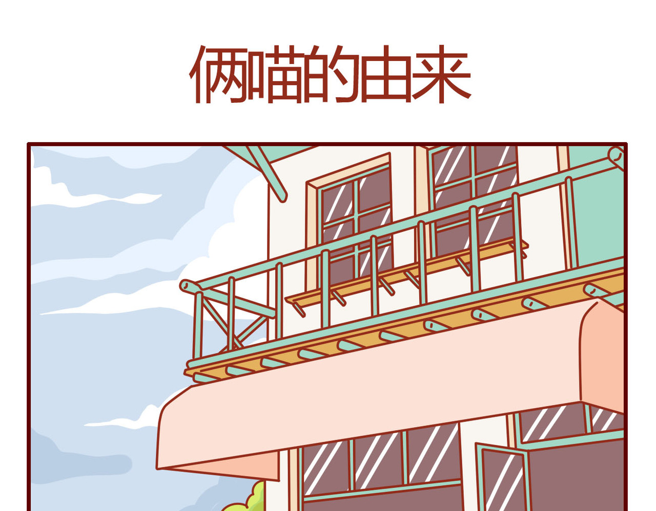 猫咪甜品屋 第一话 第34页