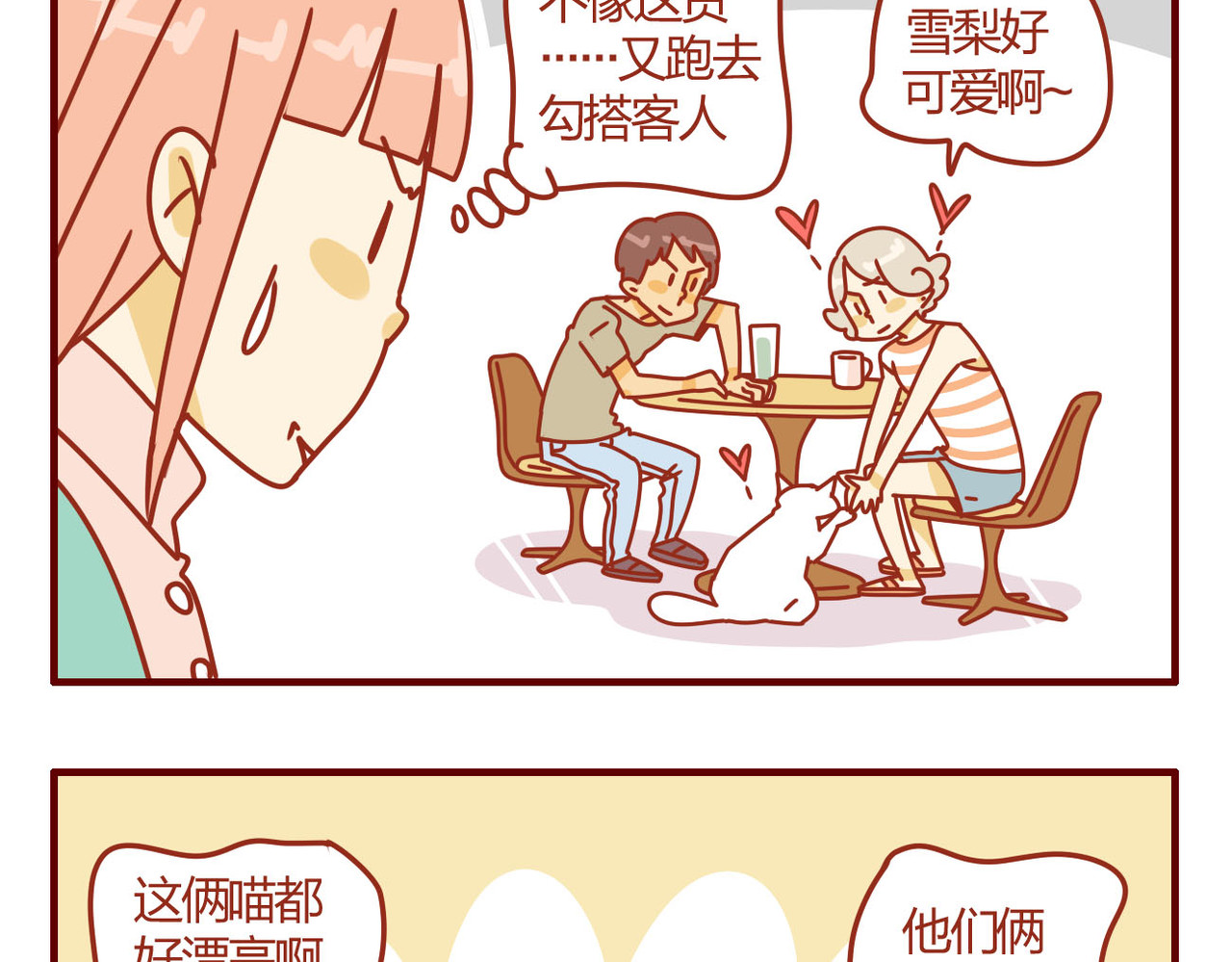 猫咪甜品屋 第一话 第37页