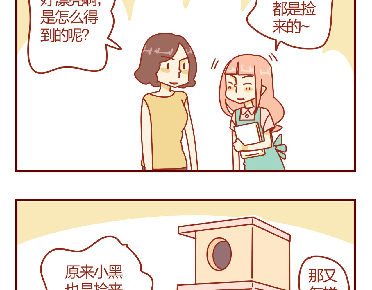 猫咪甜品屋 第一话 第38页