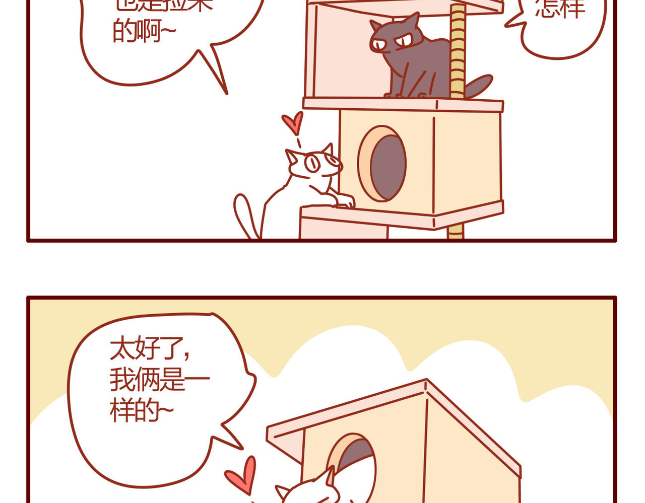 猫咪甜品屋 第一话 第39页