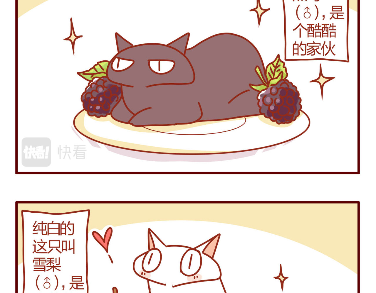 猫咪甜品屋 第5页