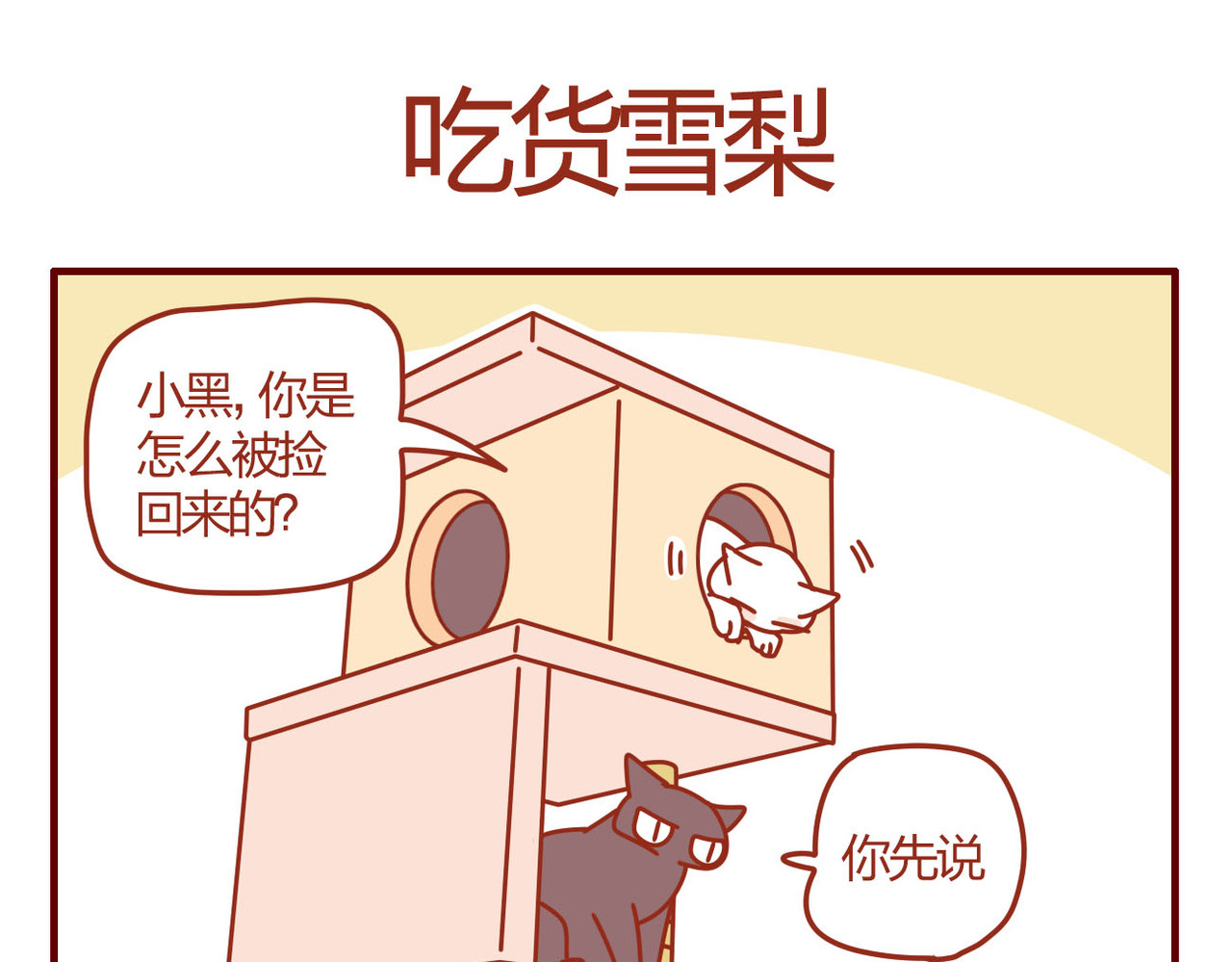 猫咪甜品屋 第一话 第41页