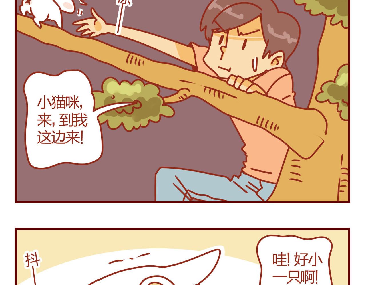 猫咪甜品屋 第一话 第44页