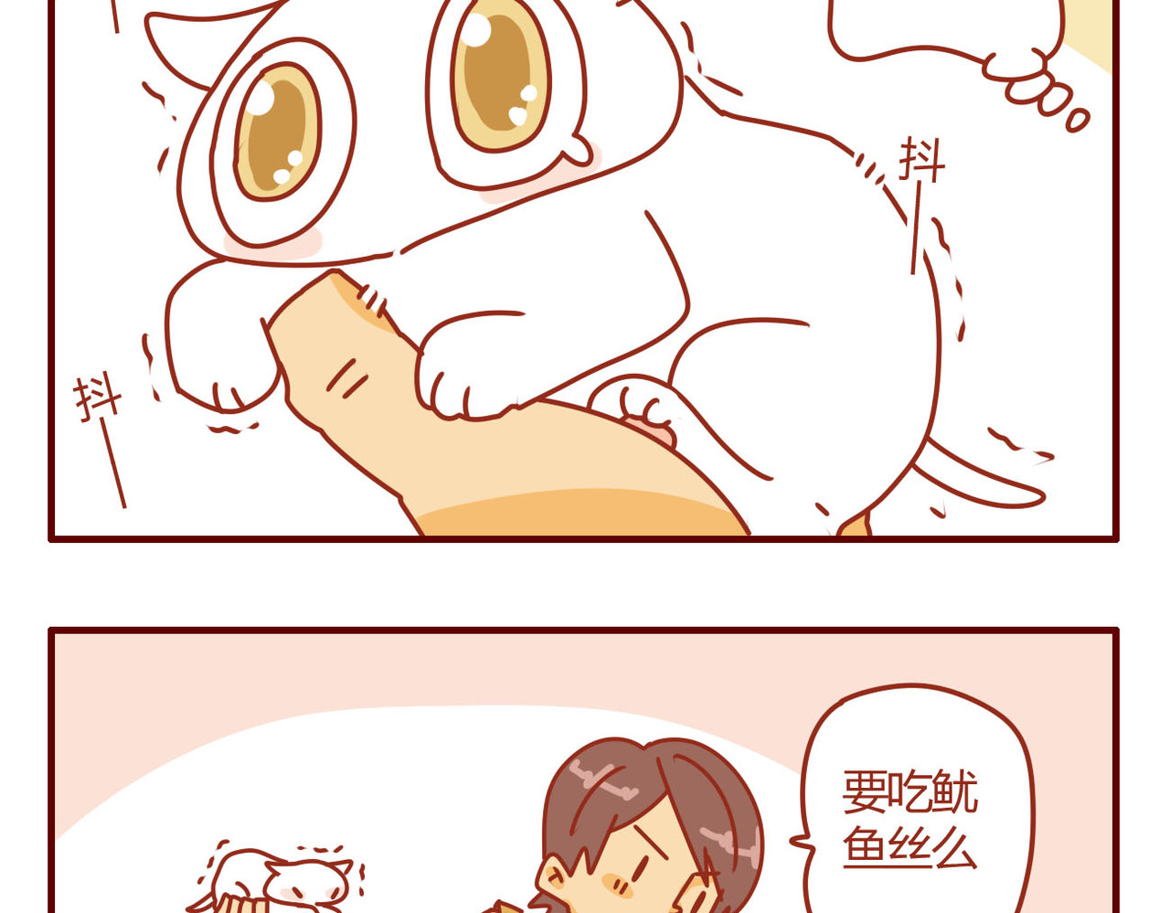猫咪甜品屋 第一话 第45页