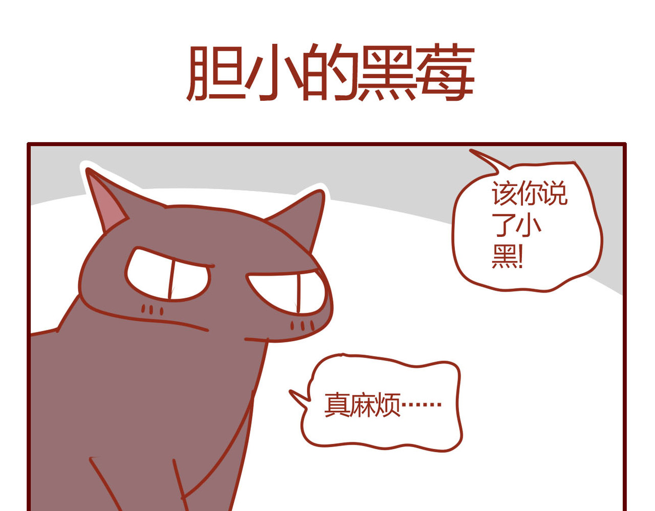 猫咪甜品屋 第一话 第50页