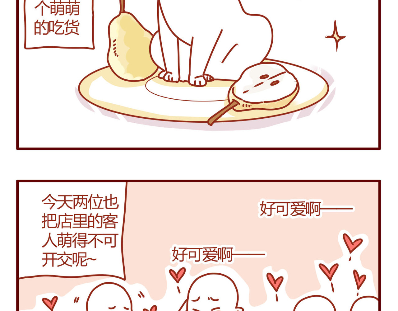 猫咪甜品屋 第6页