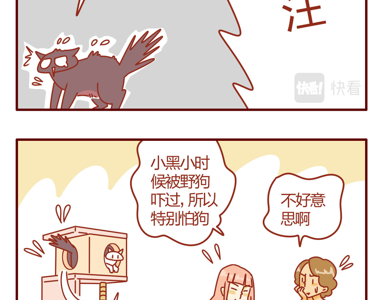 猫咪甜品屋 第一话 第56页