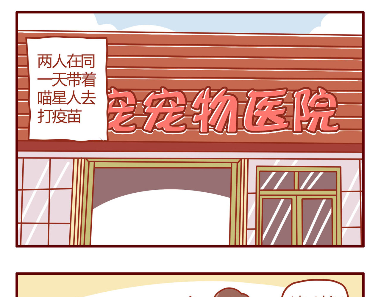 猫咪甜品屋 第一话 第10页