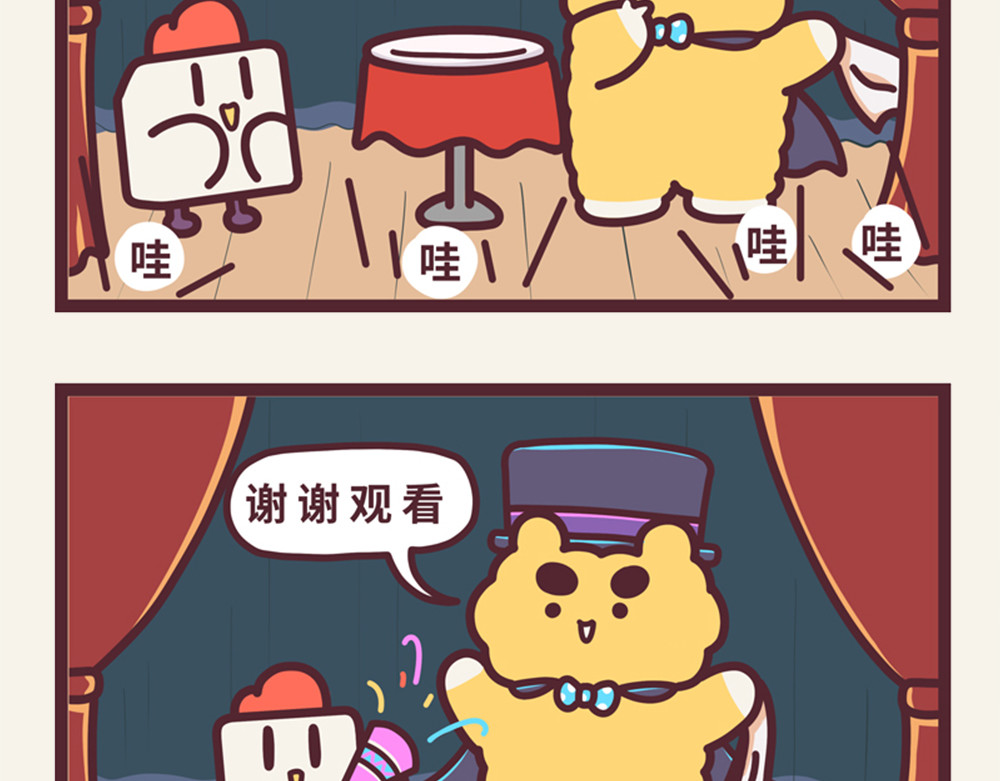 小熊伊万 “毛”有意思-③脚趾抠地时刻 第14页