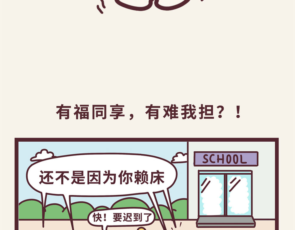 小熊伊万 “毛”有意思-④我的怨种兄弟 第9页