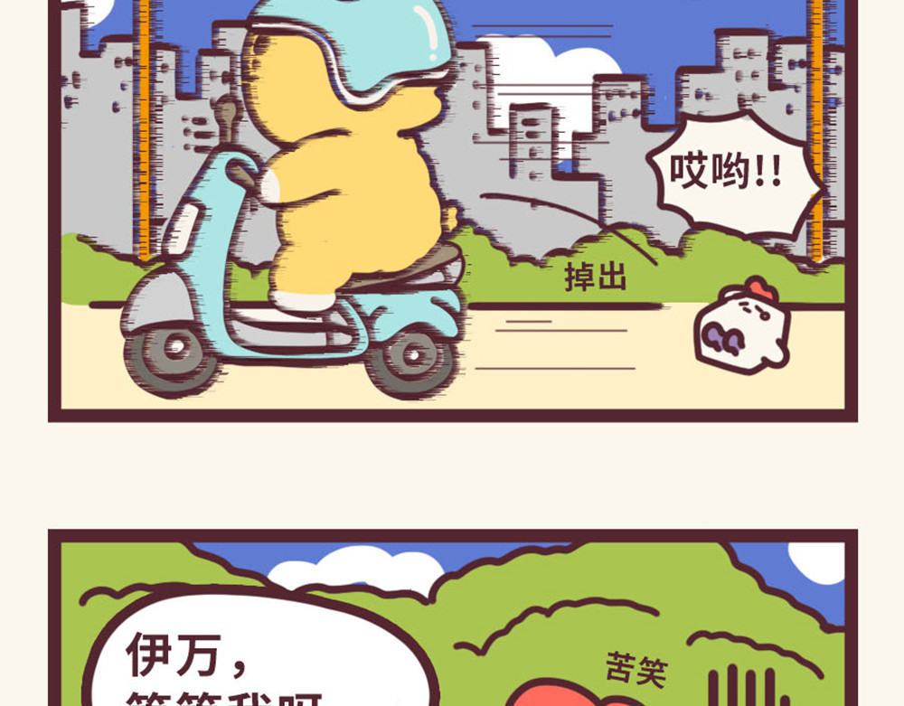 小熊伊万 “毛”有意思-⑥乌龙事 第16页