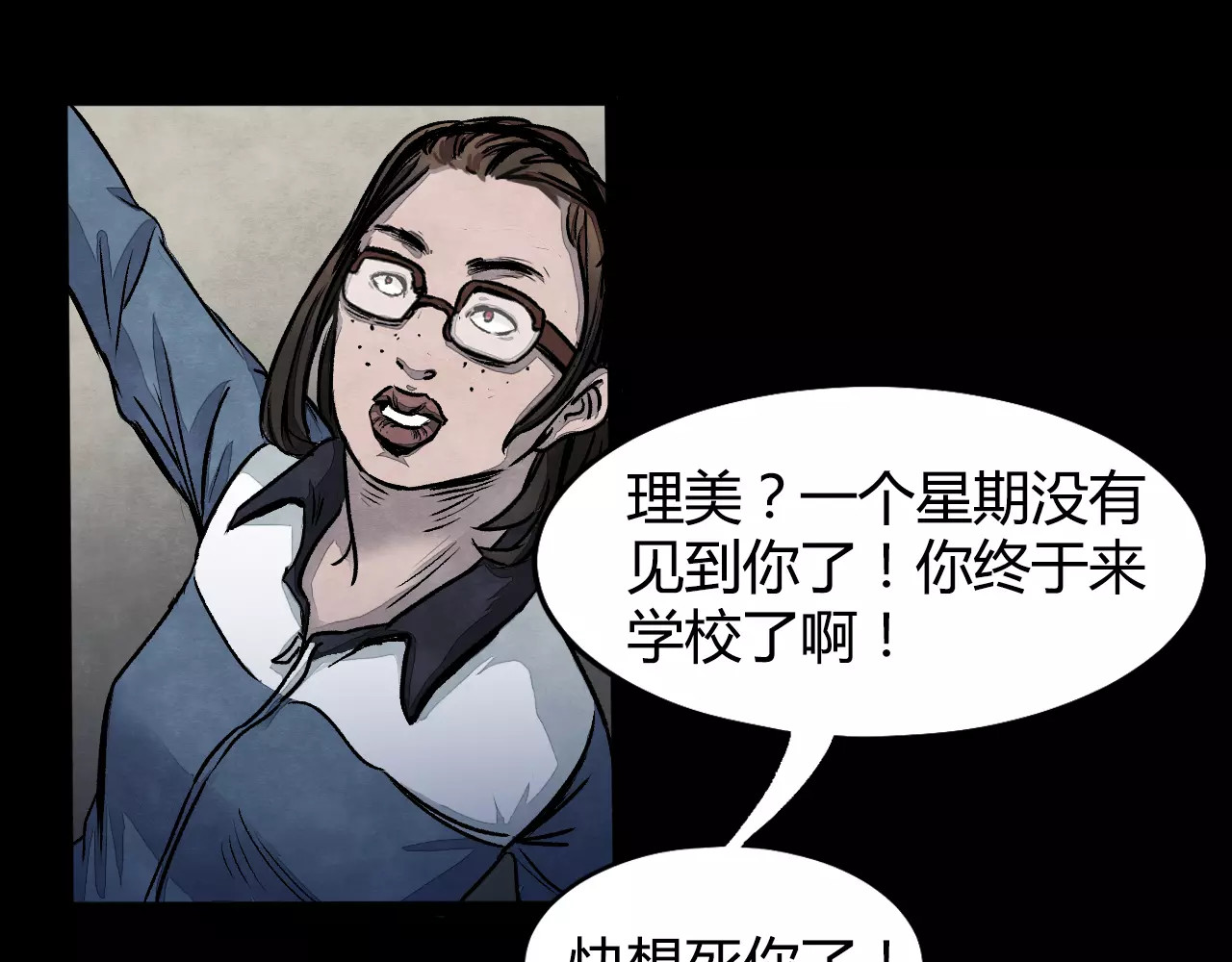 噩梦怪谈 第1话 美瞳（上） 第15页