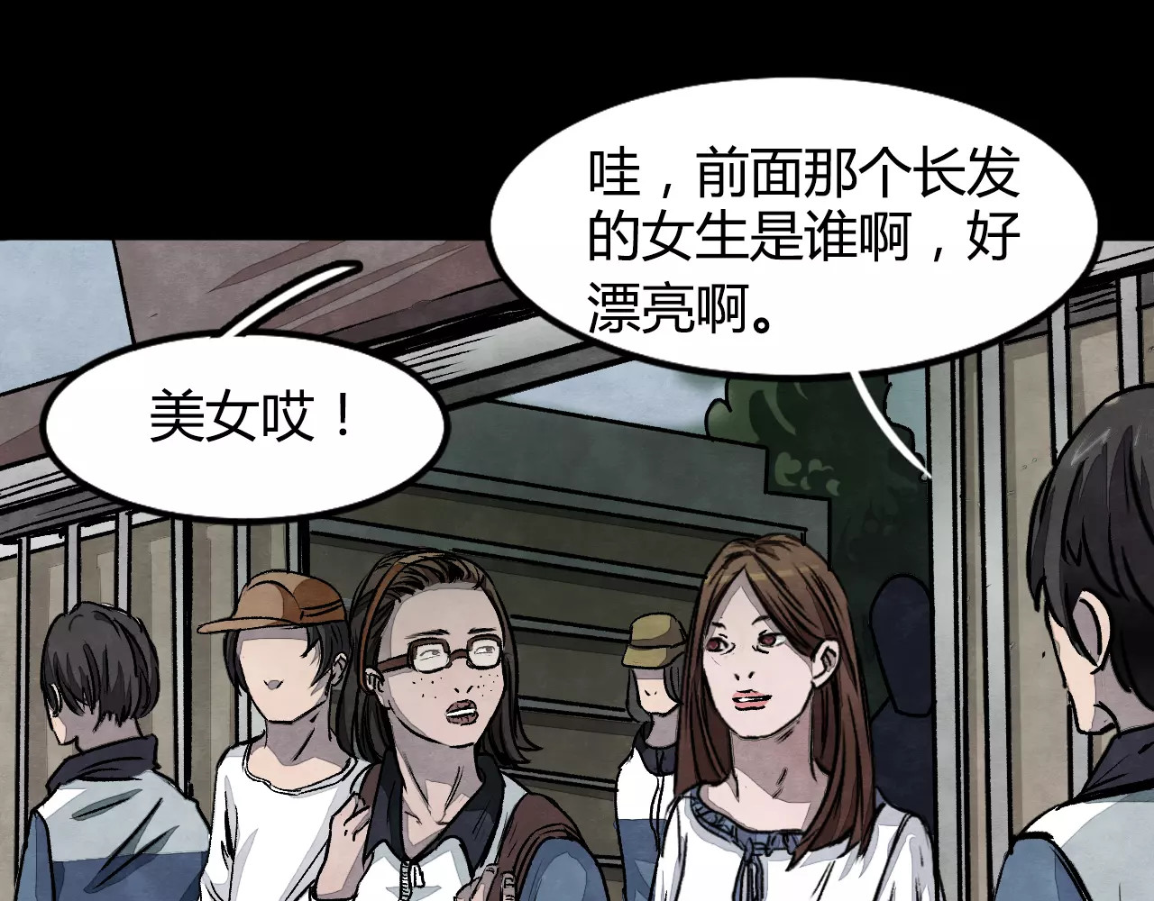 噩梦怪谈 第1话 美瞳（上） 第18页
