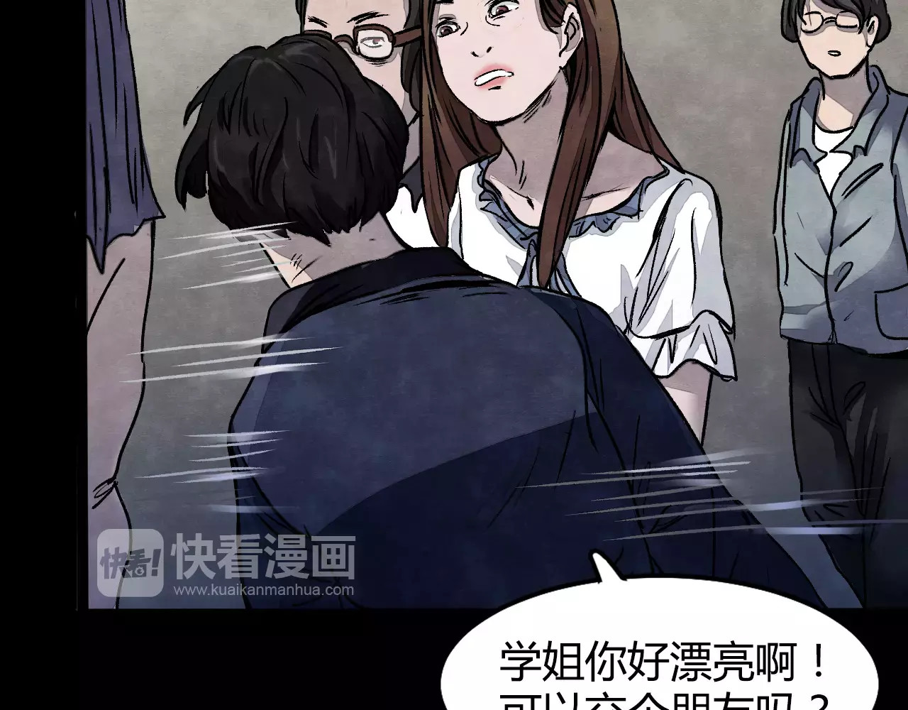 噩梦怪谈 第1话 美瞳（上） 第21页