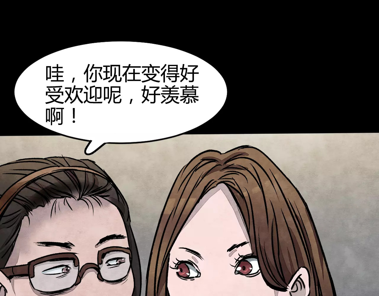 噩梦怪谈 第1话 美瞳（上） 第24页