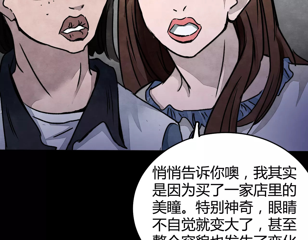 噩梦怪谈 第1话 美瞳（上） 第25页