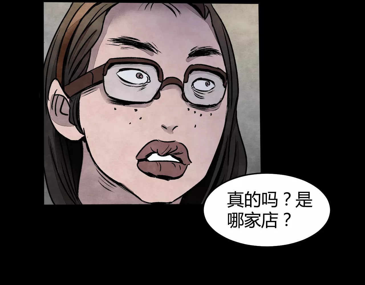 噩梦怪谈 第1话 美瞳（上） 第27页