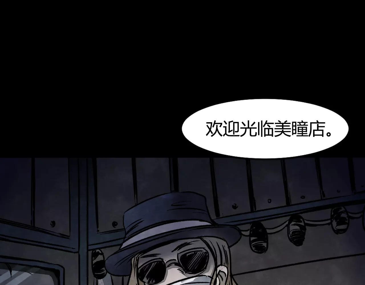 噩梦怪谈 第1话 美瞳（上） 第34页