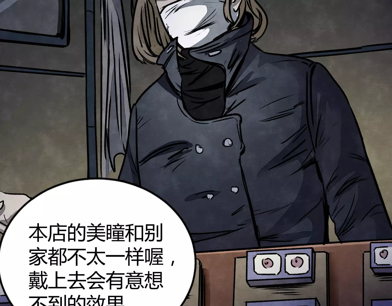 噩梦怪谈 第1话 美瞳（上） 第35页