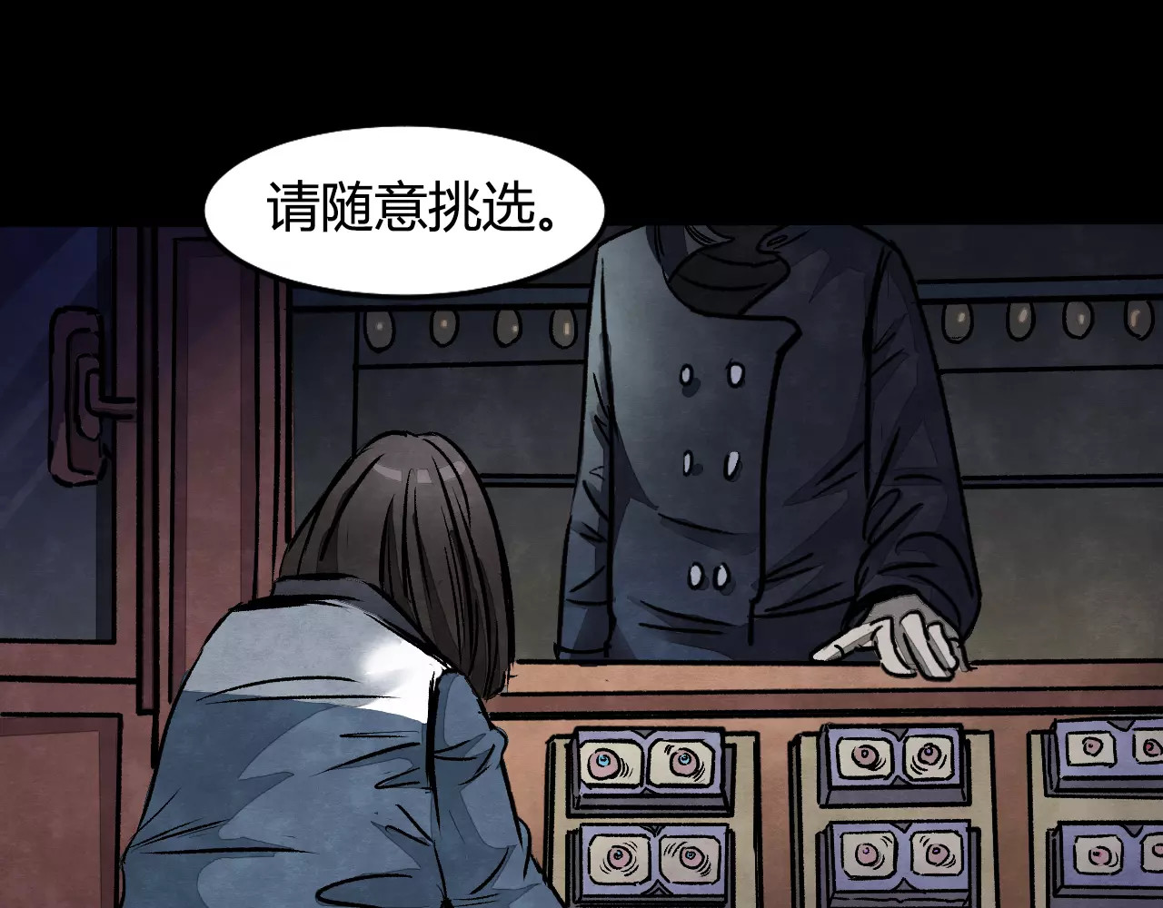 噩梦怪谈 第1话 美瞳（上） 第37页