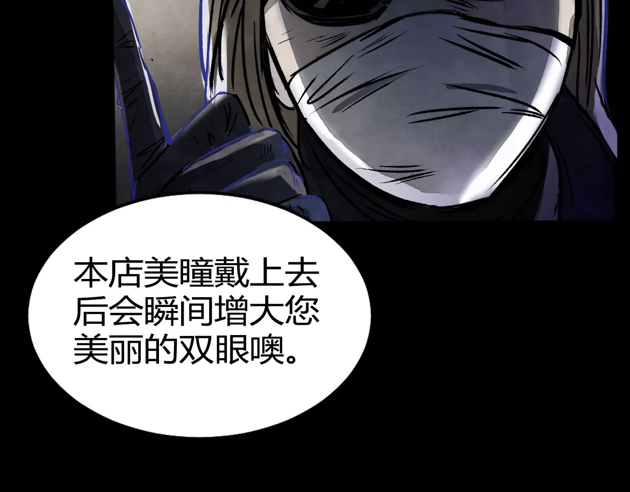 噩梦怪谈 第1话 美瞳（上） 第41页