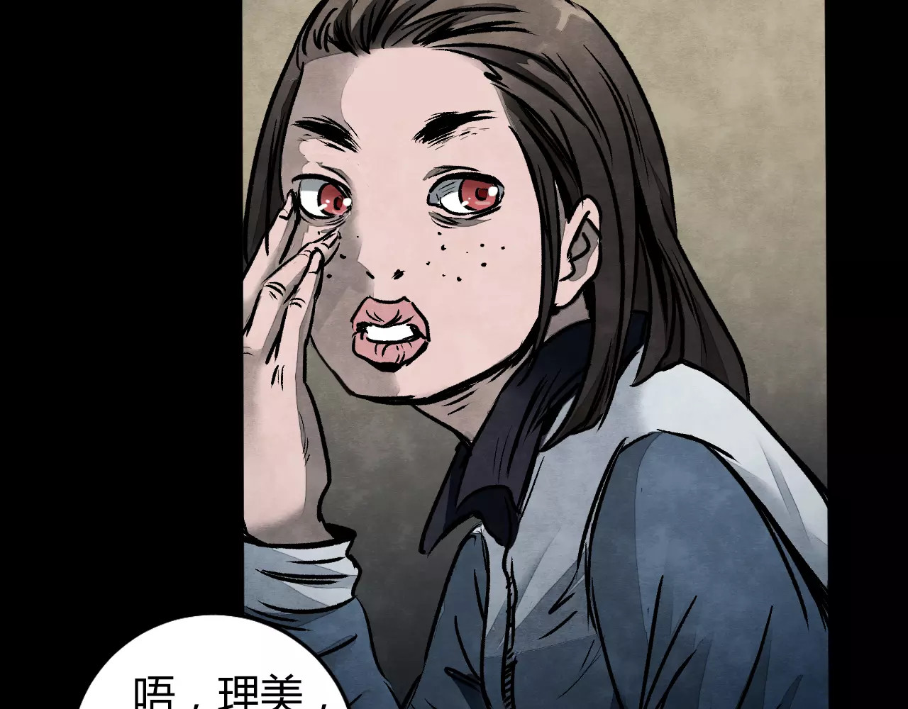 噩梦怪谈 第1话 美瞳（上） 第46页