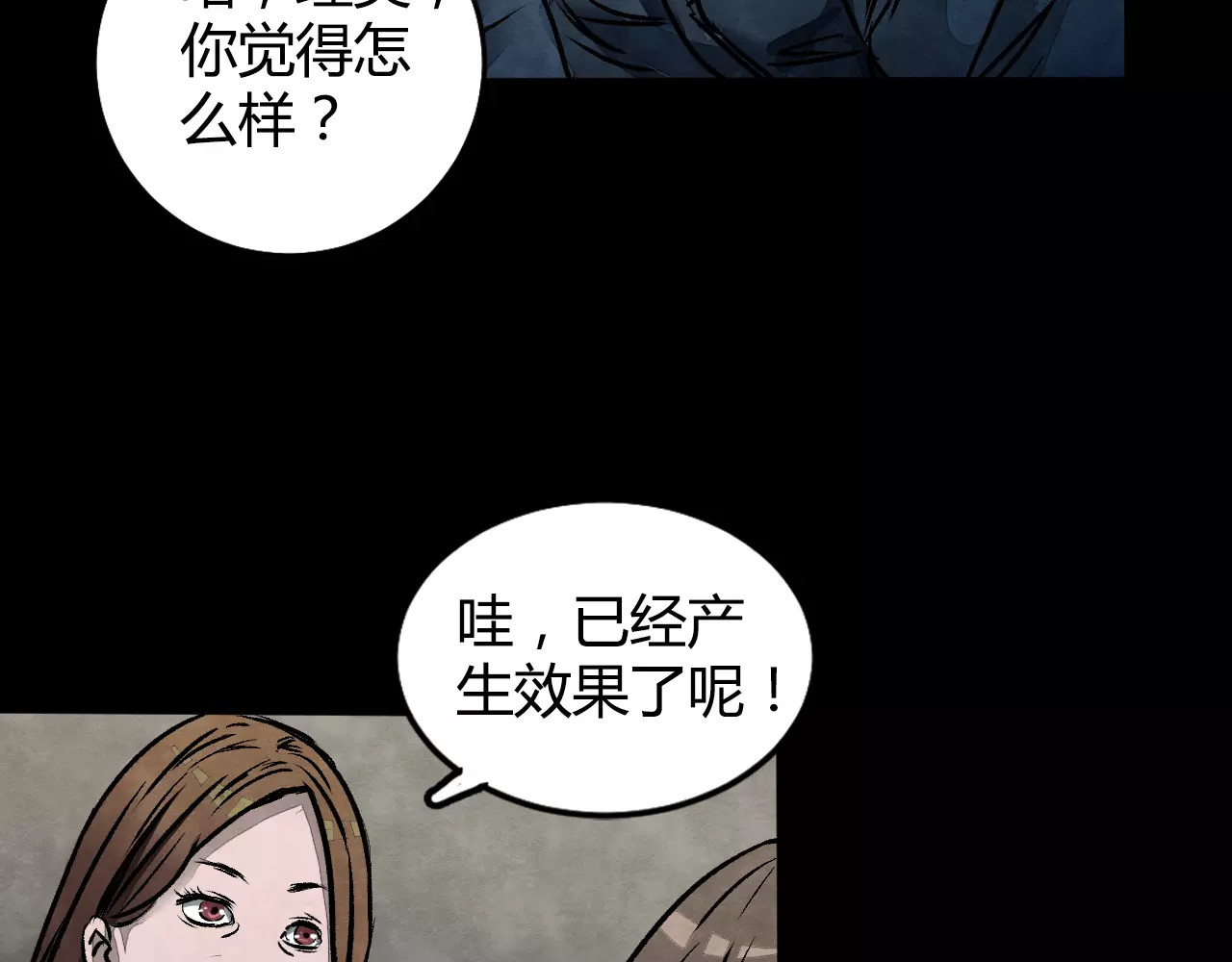 噩梦怪谈 第1话 美瞳（上） 第47页