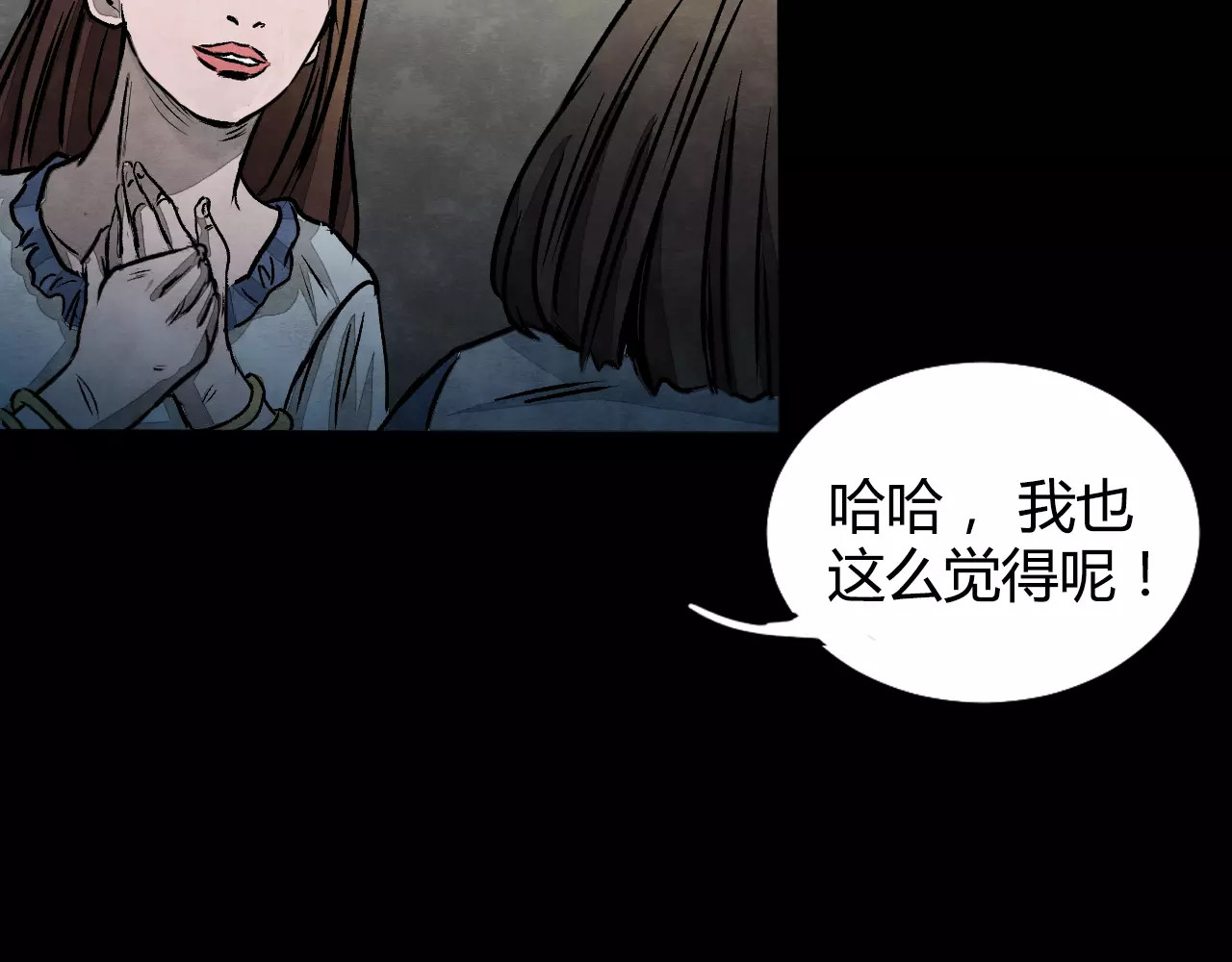 噩梦怪谈 第1话 美瞳（上） 第48页