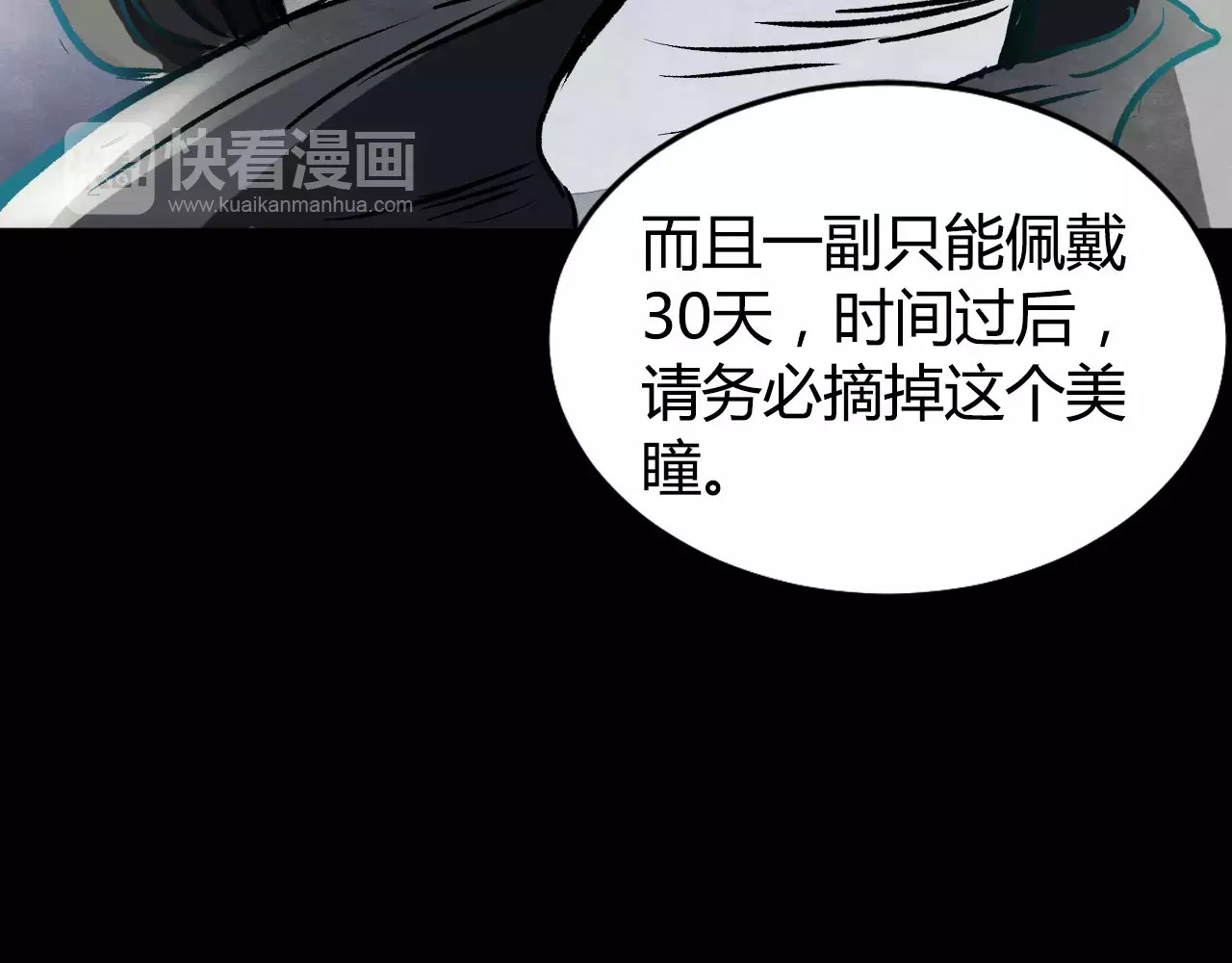 噩梦怪谈 第1话 美瞳（上） 第52页