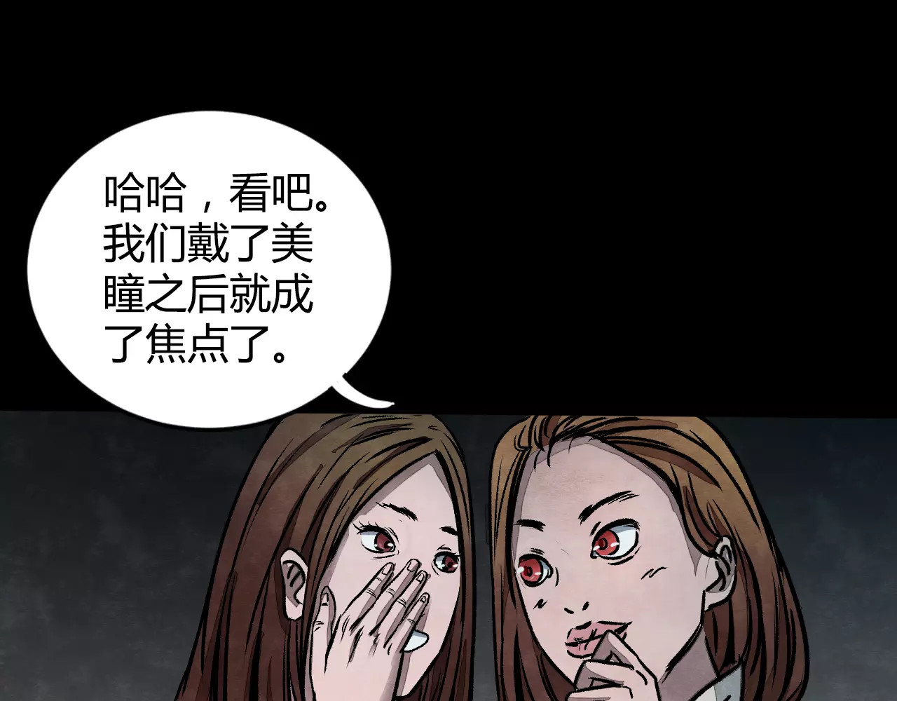 噩梦怪谈 第1话 美瞳（上） 第73页