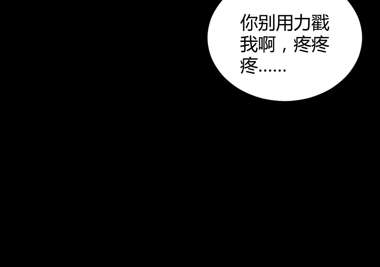 噩梦怪谈 第1话 美瞳（上） 第85页