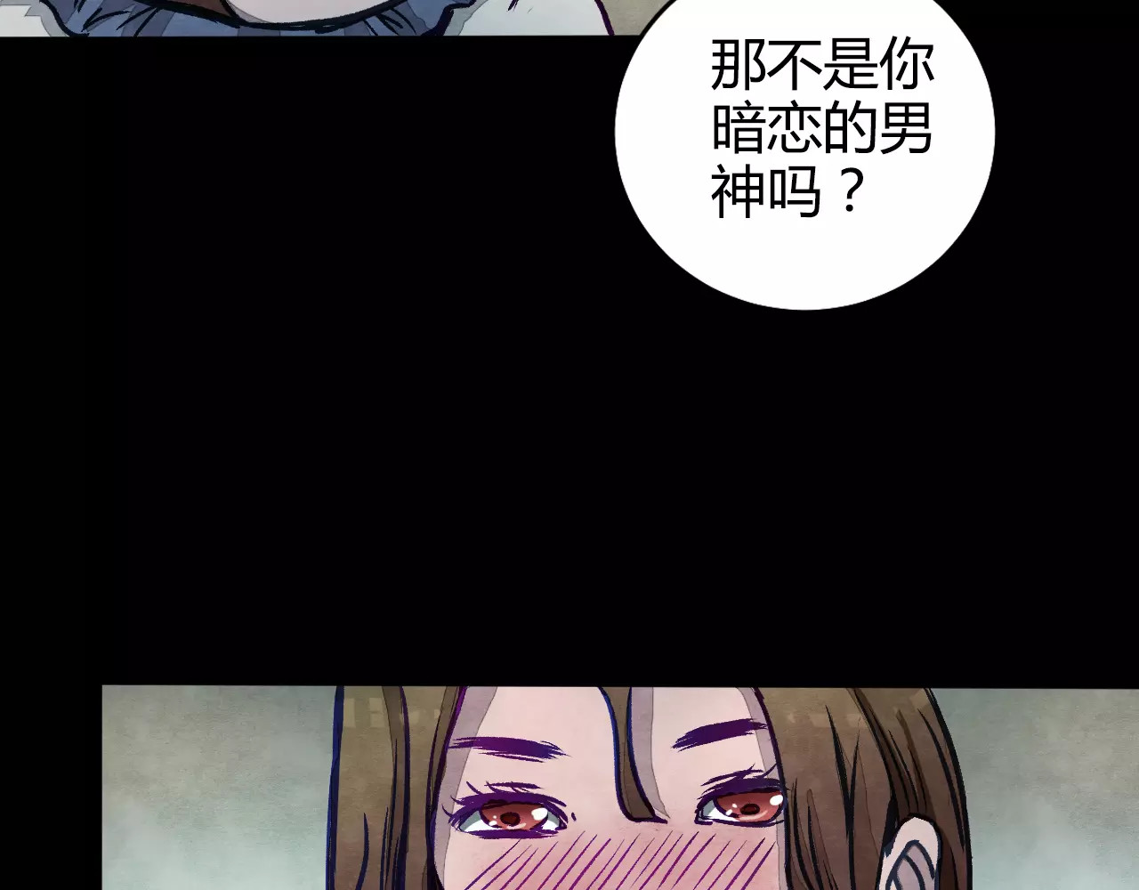 噩梦怪谈 第1话 美瞳（上） 第87页