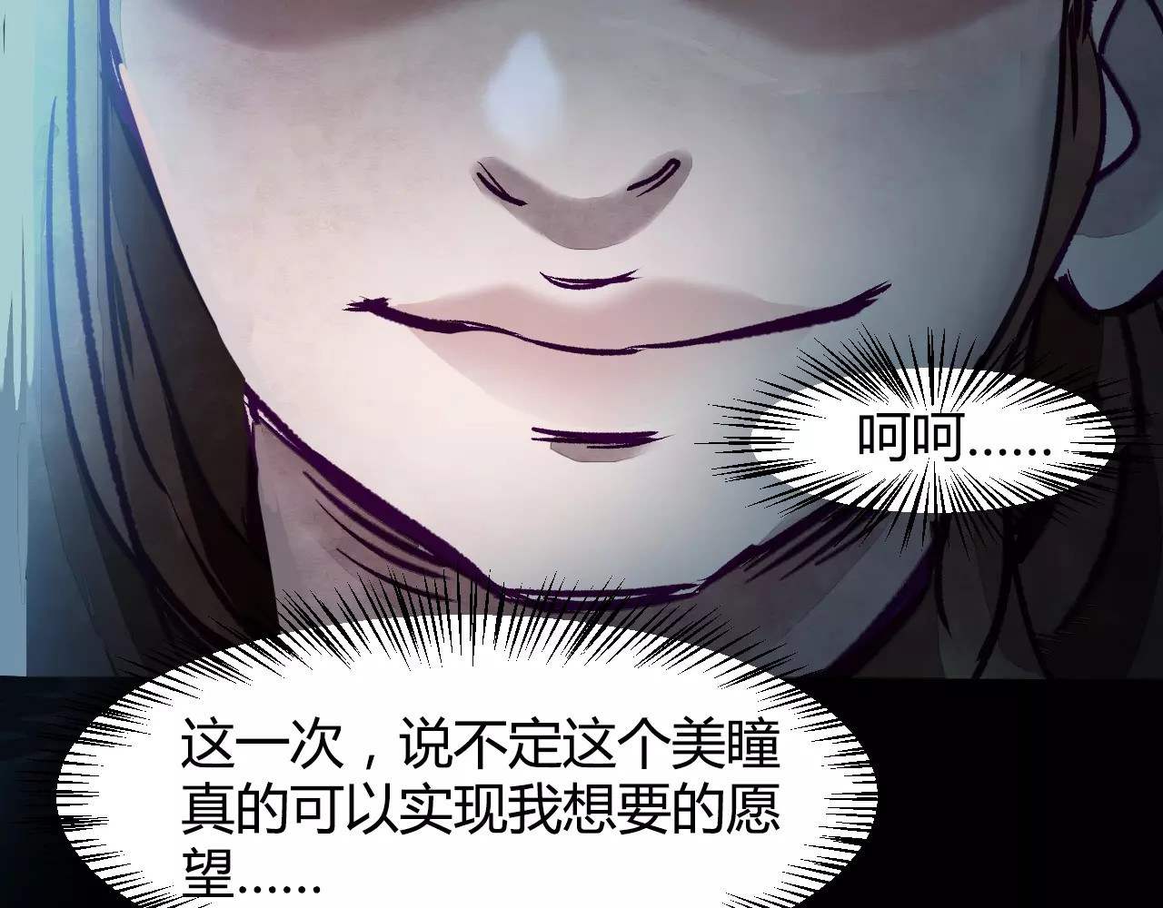 噩梦怪谈 第1话 美瞳（上） 第94页