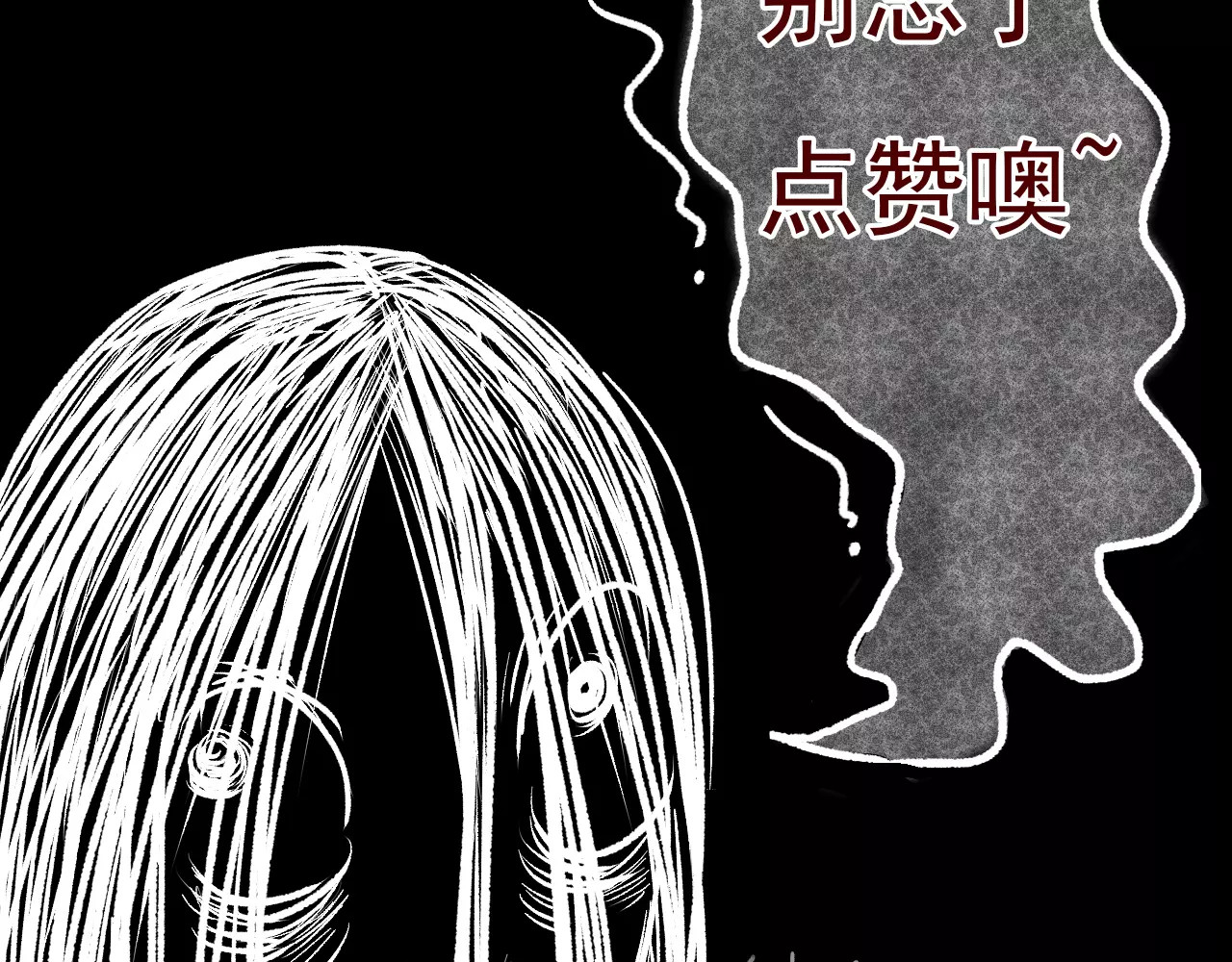 噩梦怪谈 第1话 美瞳（上） 第98页