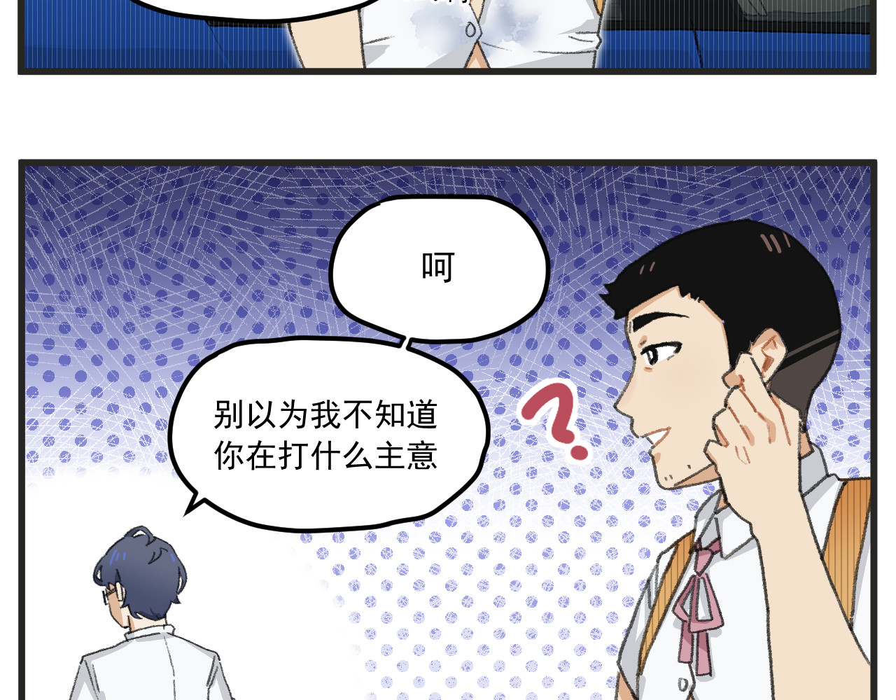 穿越成为“玛丽叔” 第2话 男主角们登场 第11页