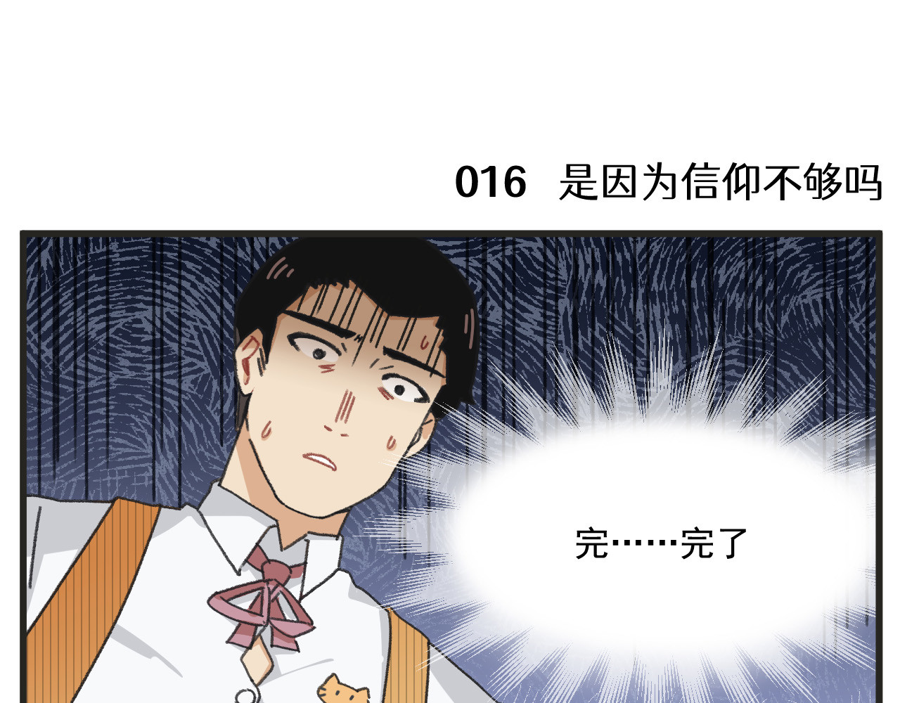 穿越成为“玛丽叔” 第2话 男主角们登场 第23页