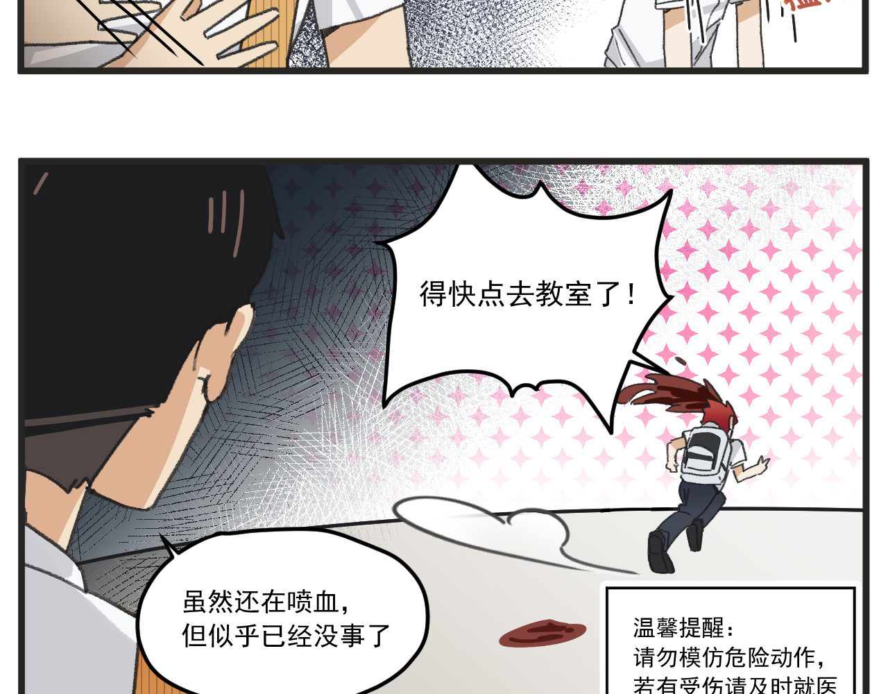 穿越成为“玛丽叔” 第2话 男主角们登场 第26页